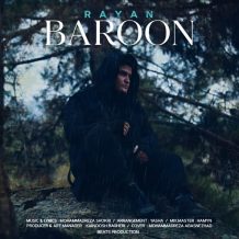 دانلود آهنگ جدید رایان به نام  بارون